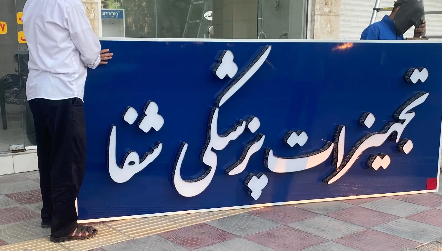 تابلو|لوازم التحریر|بوشهر, |دیوار