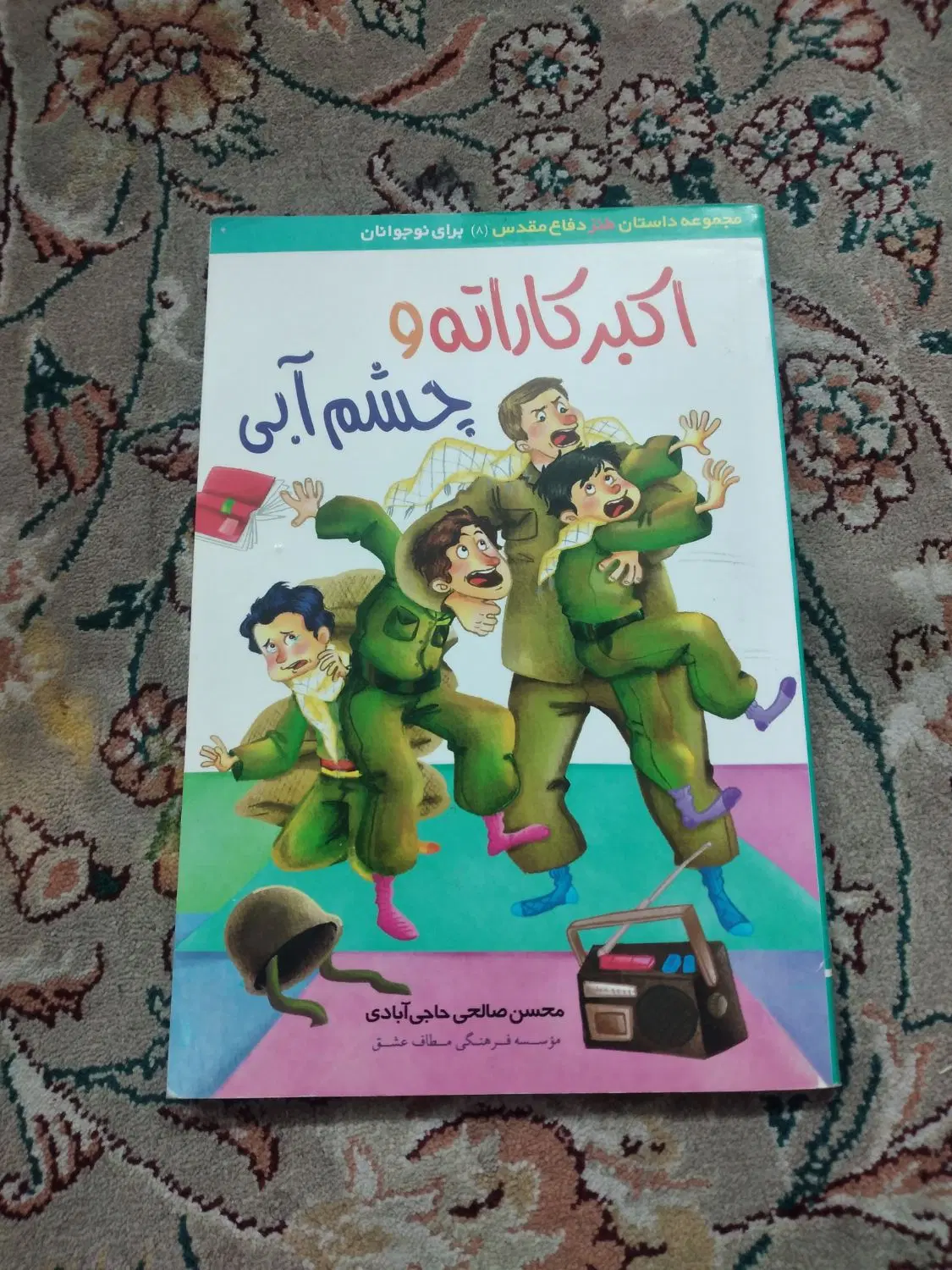 رمان|کتاب و مجله ادبی|مشهد, آبکوه|دیوار