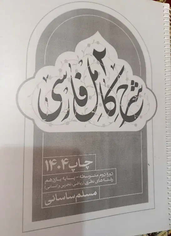 جزوه|کتاب و مجله ادبی|سیرجان, |دیوار