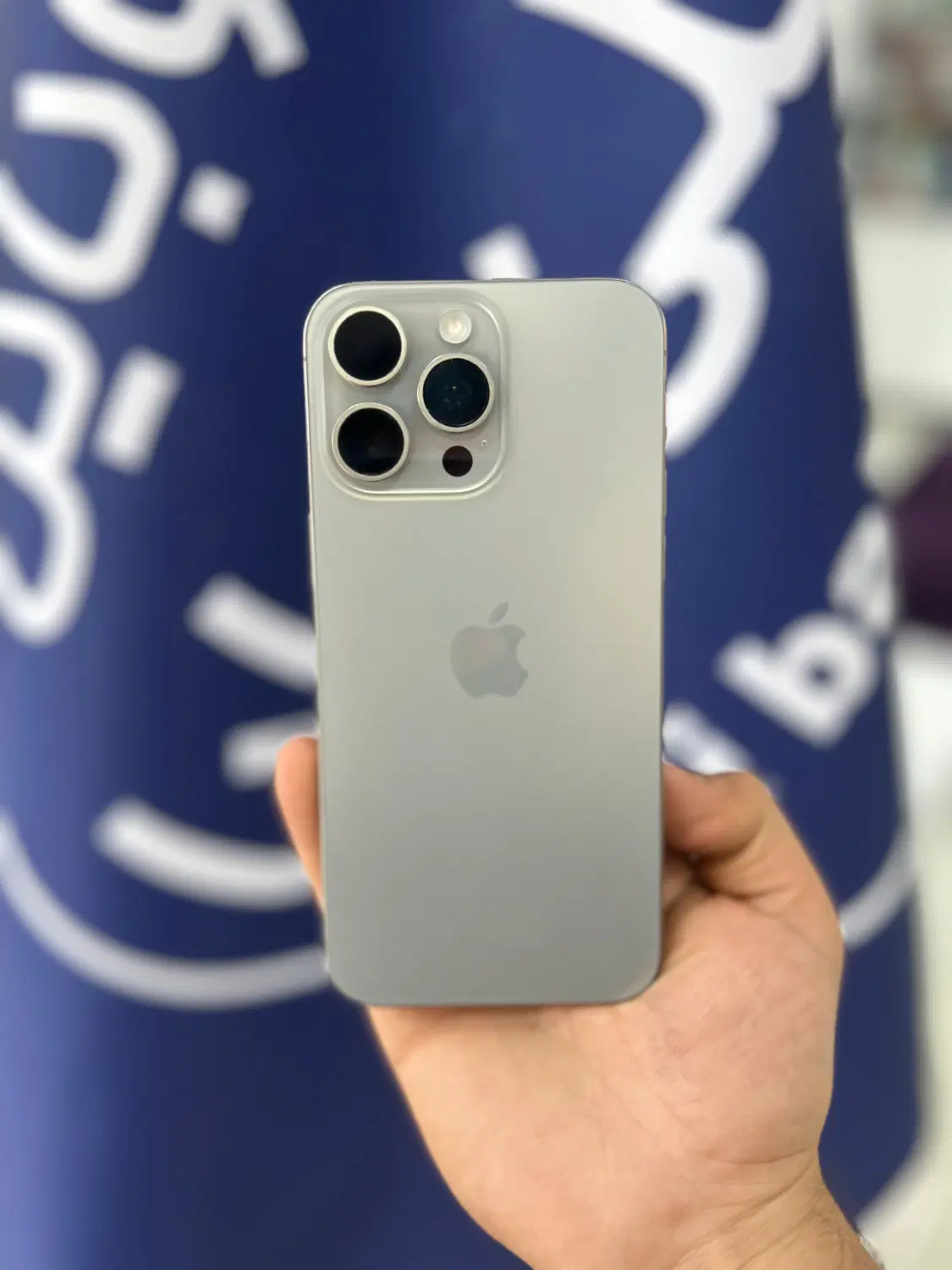 iphone 15 pro max|موبایل|قم, چهل درخت‎|دیوار