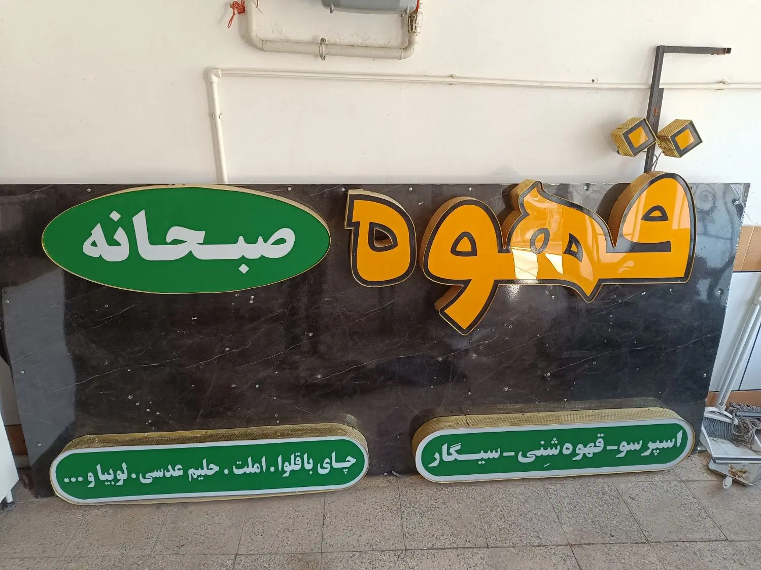 تابلو|کافی‌شاپ و رستوران|کنگاور, |دیوار