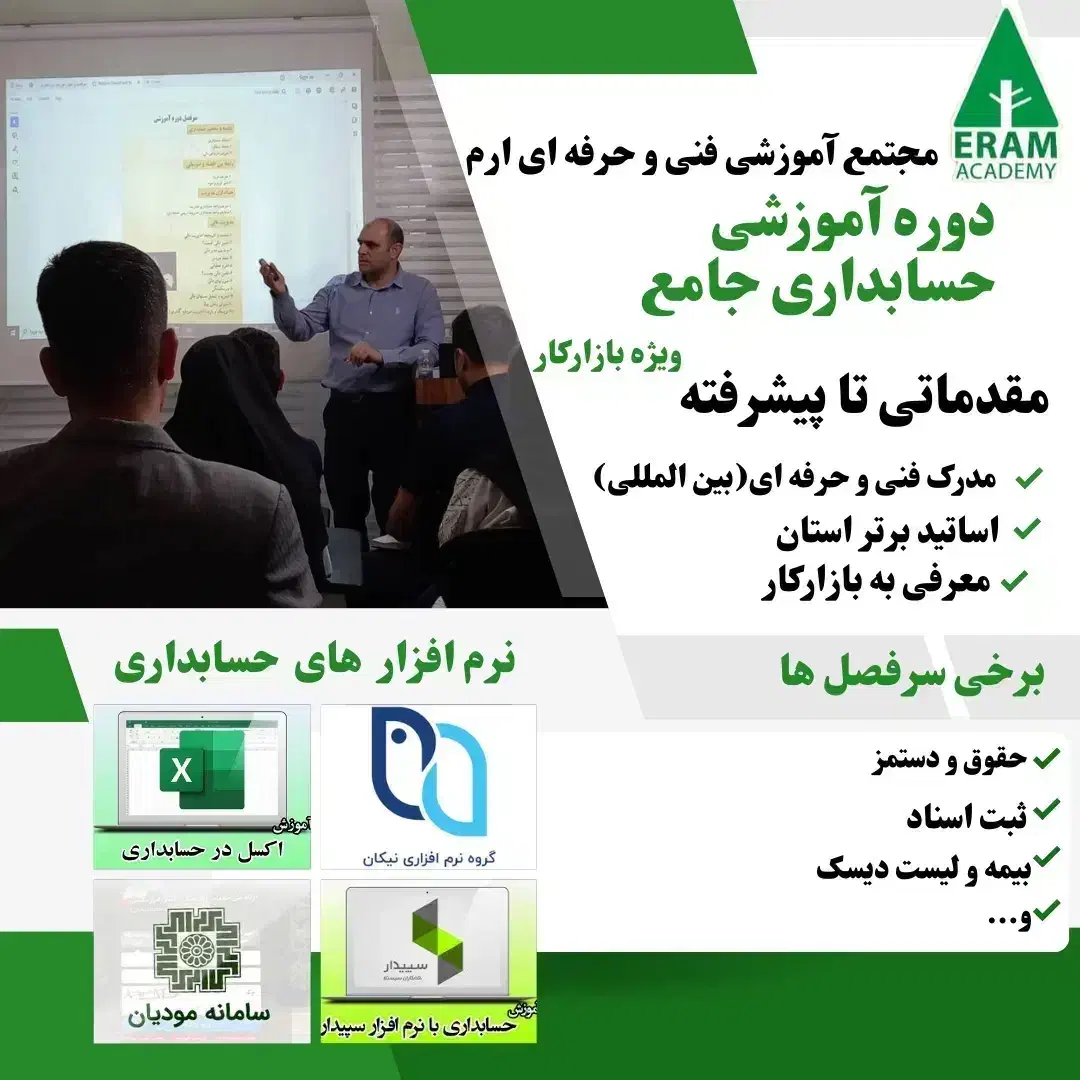 مرکز آموزش حسابداری،مالیاتی،نرم افزار،اکسل(استخدام|استخدام مالی، حسابداری، حقوقی|شیراز, ارم|دیوار