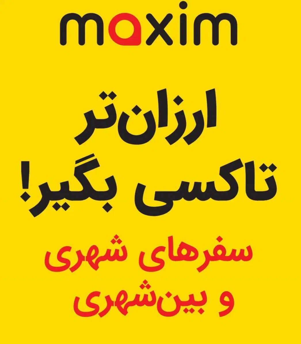 ماکسیم|کارت هدیه و تخفیف|آق قلا, |دیوار