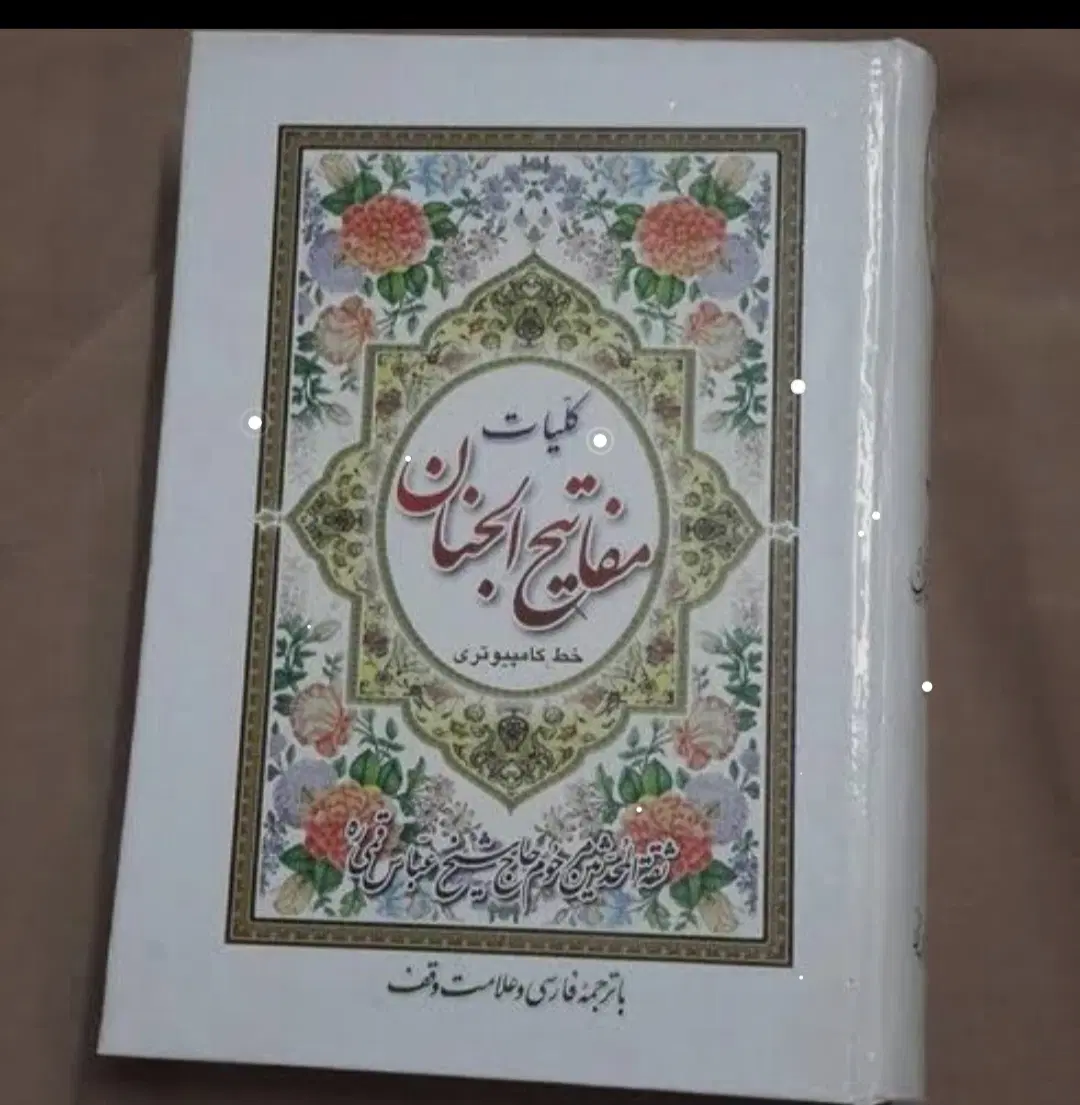 کتاب|کتاب و مجله مذهبی|اصفهان, بهارستان|دیوار