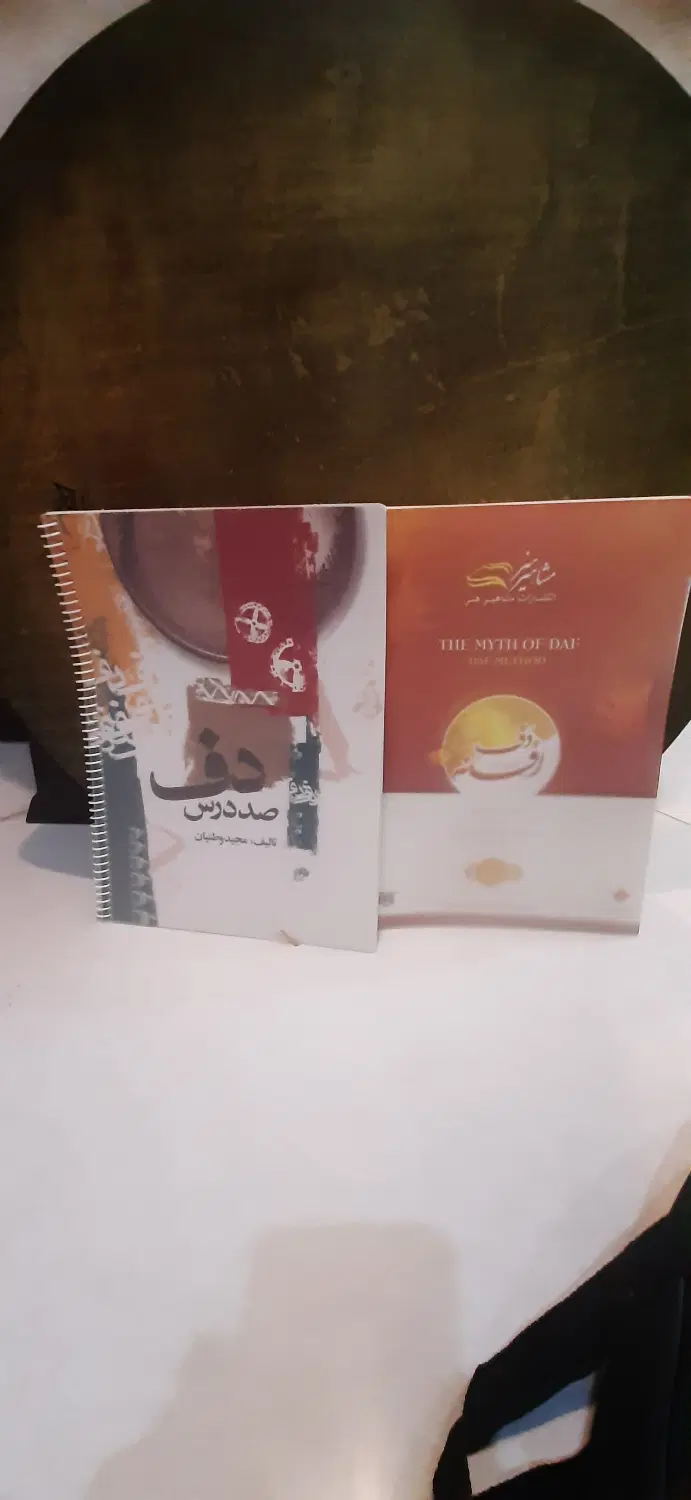 دف ریما|سازهای سنتی|اراک, |دیوار
