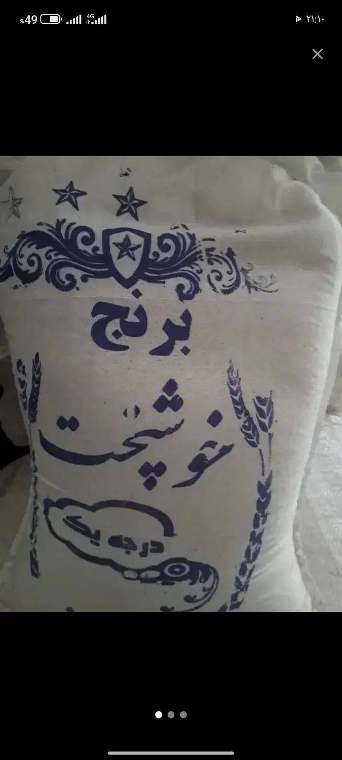 برنج|خوردنی و آشامیدنی|تهران, فدک|دیوار