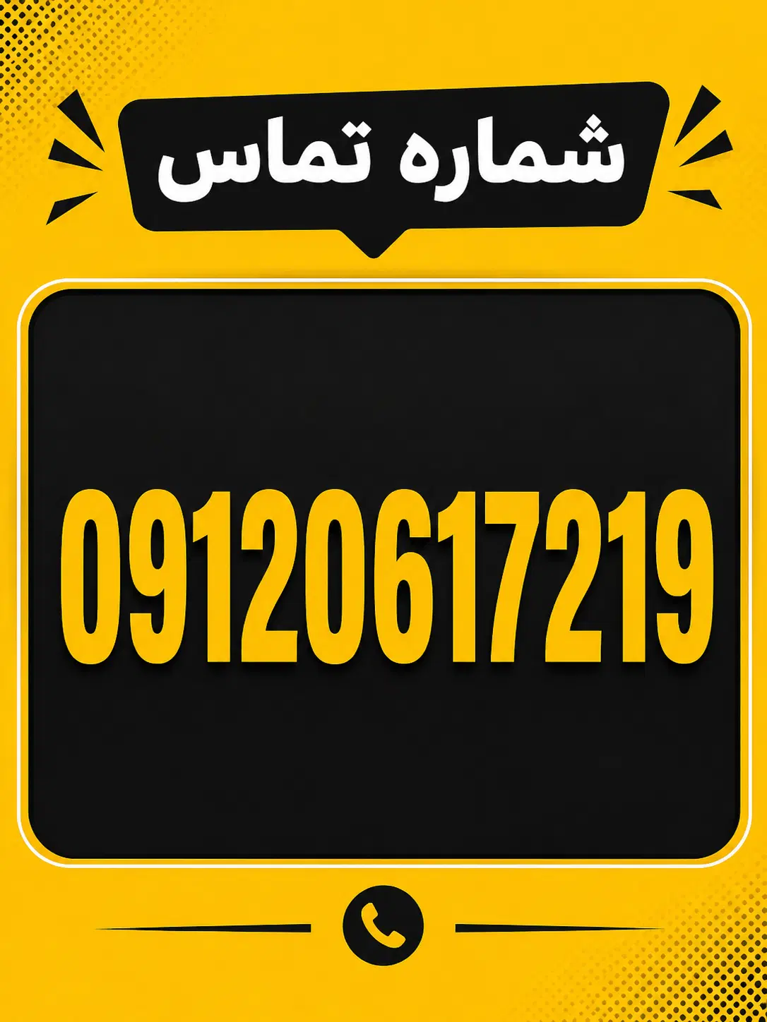 خط 0912 کد 0|سیمکارت|رودهن, |دیوار