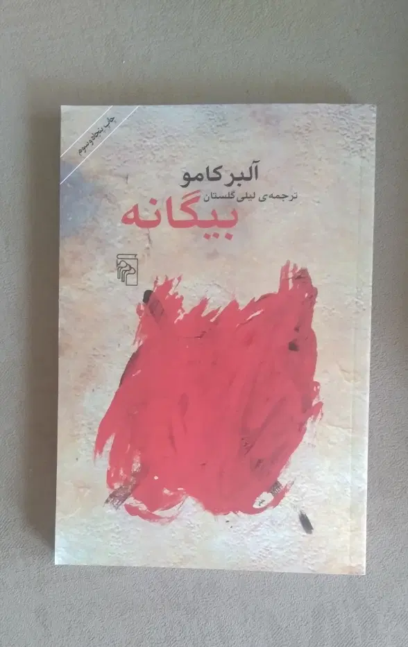 کتاب|کتاب و مجله ادبی|اندیشه, اندیشه فاز ۴|دیوار