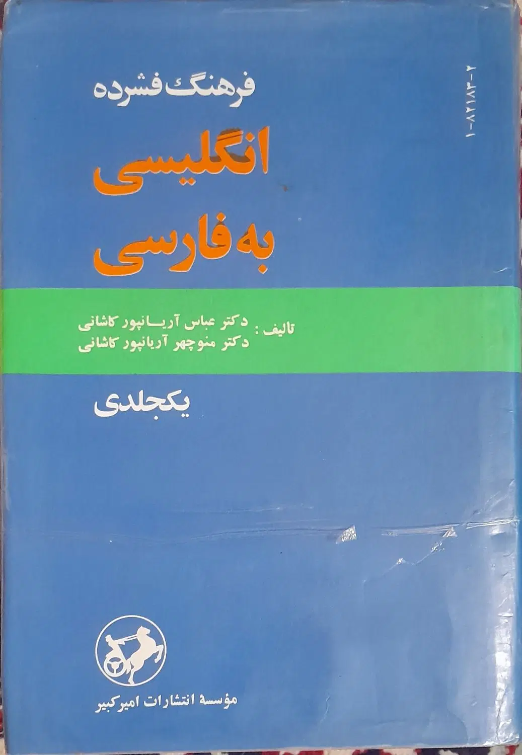دیکشنری|کتاب و مجله آموزشی|اراک, |دیوار