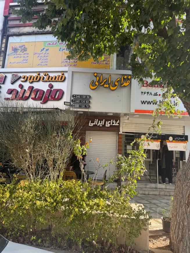 ۴۰۰ کترینگ بهترین لوکیشن مهرشهر - تصویر 1 از 20