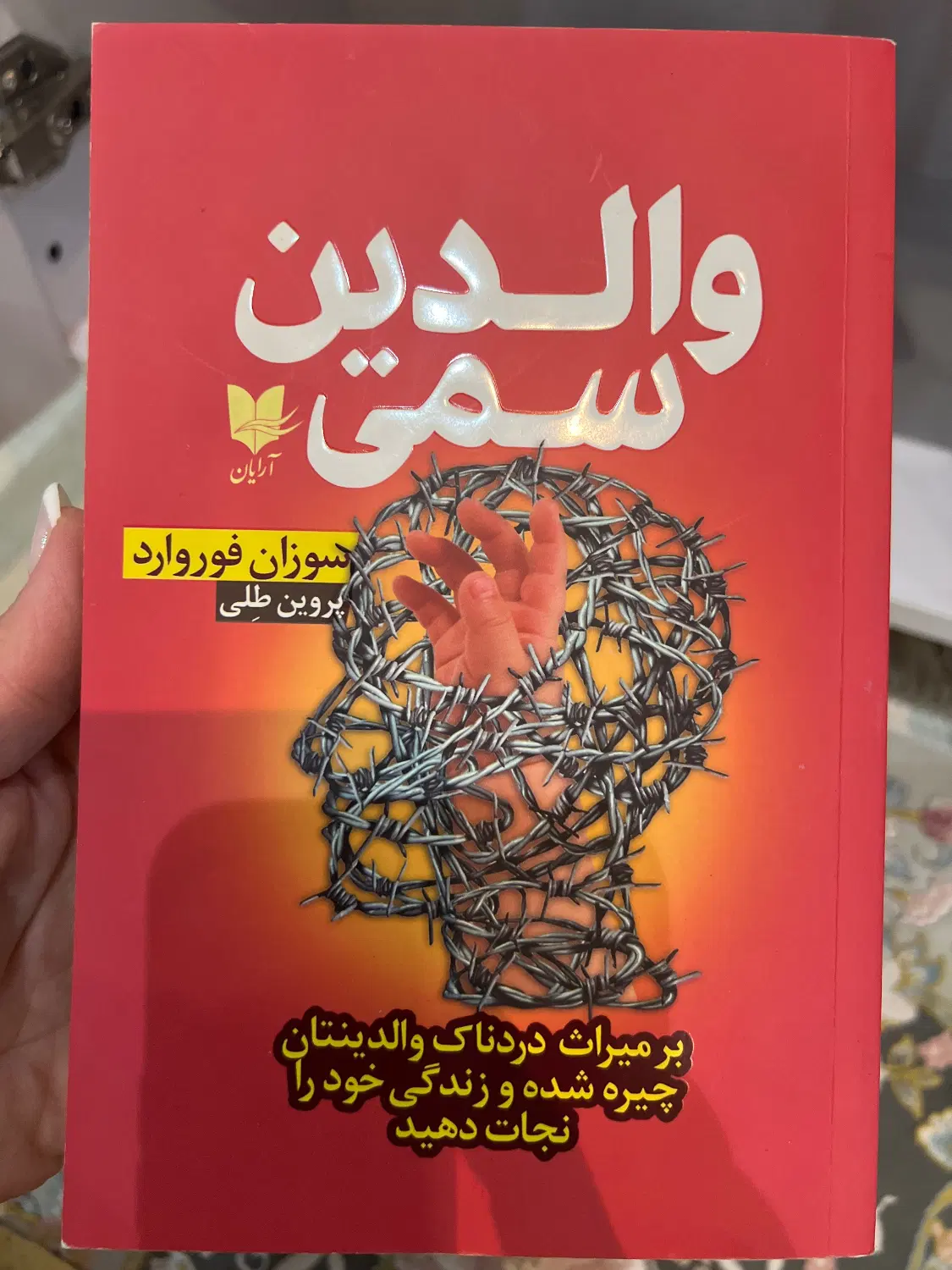کتاب|کتاب و مجله ادبی|تهران, مدائن|دیوار