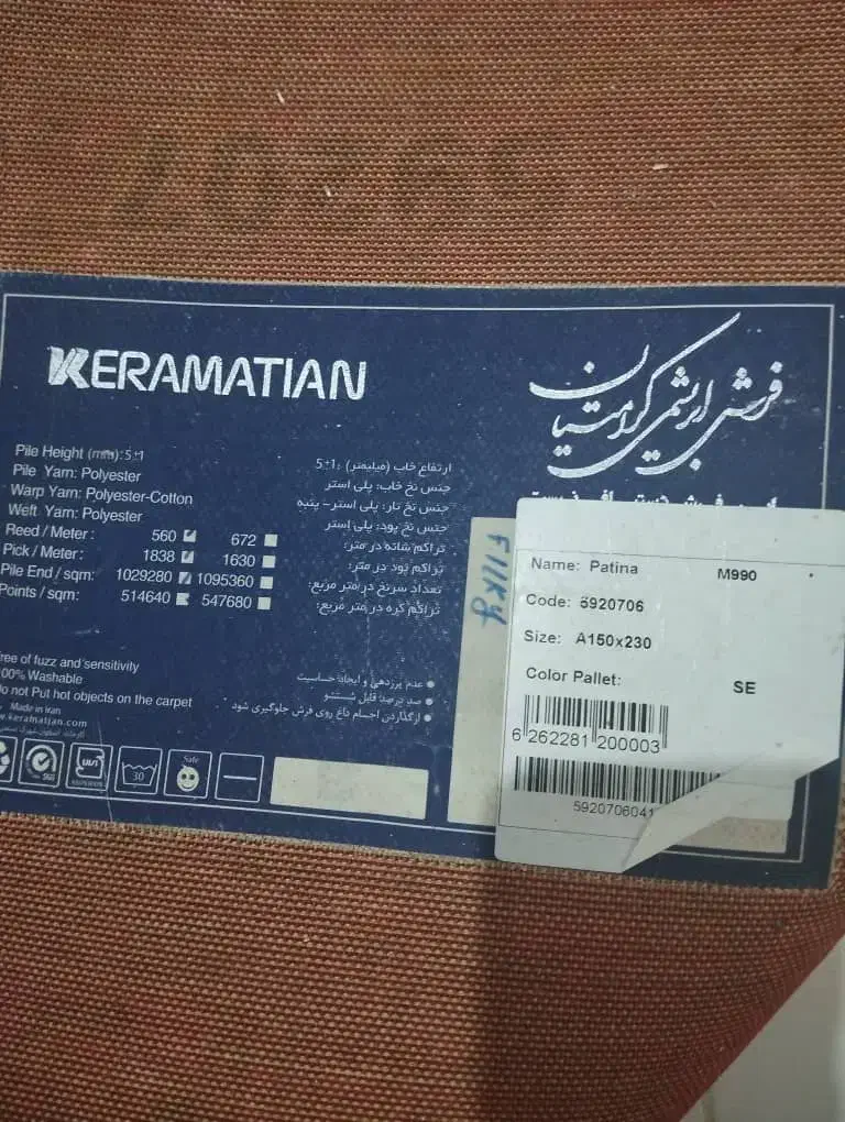 فرش|فرش|کرمانشاه, |دیوار