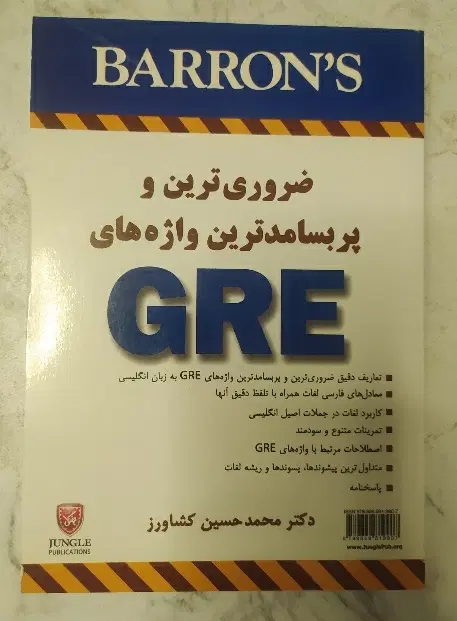 Essential words for the GRE|کتاب و مجله آموزشی|رشت, چله خانه|دیوار