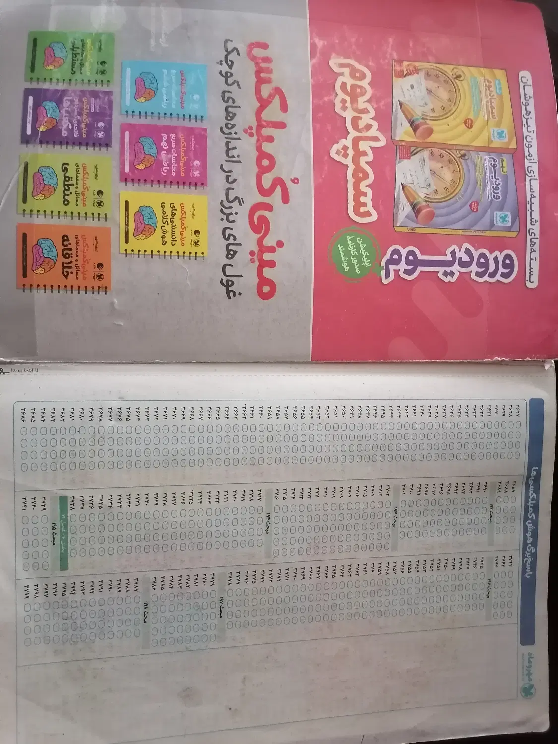 کتاب|کتاب و مجله آموزشی|قوچان, |دیوار