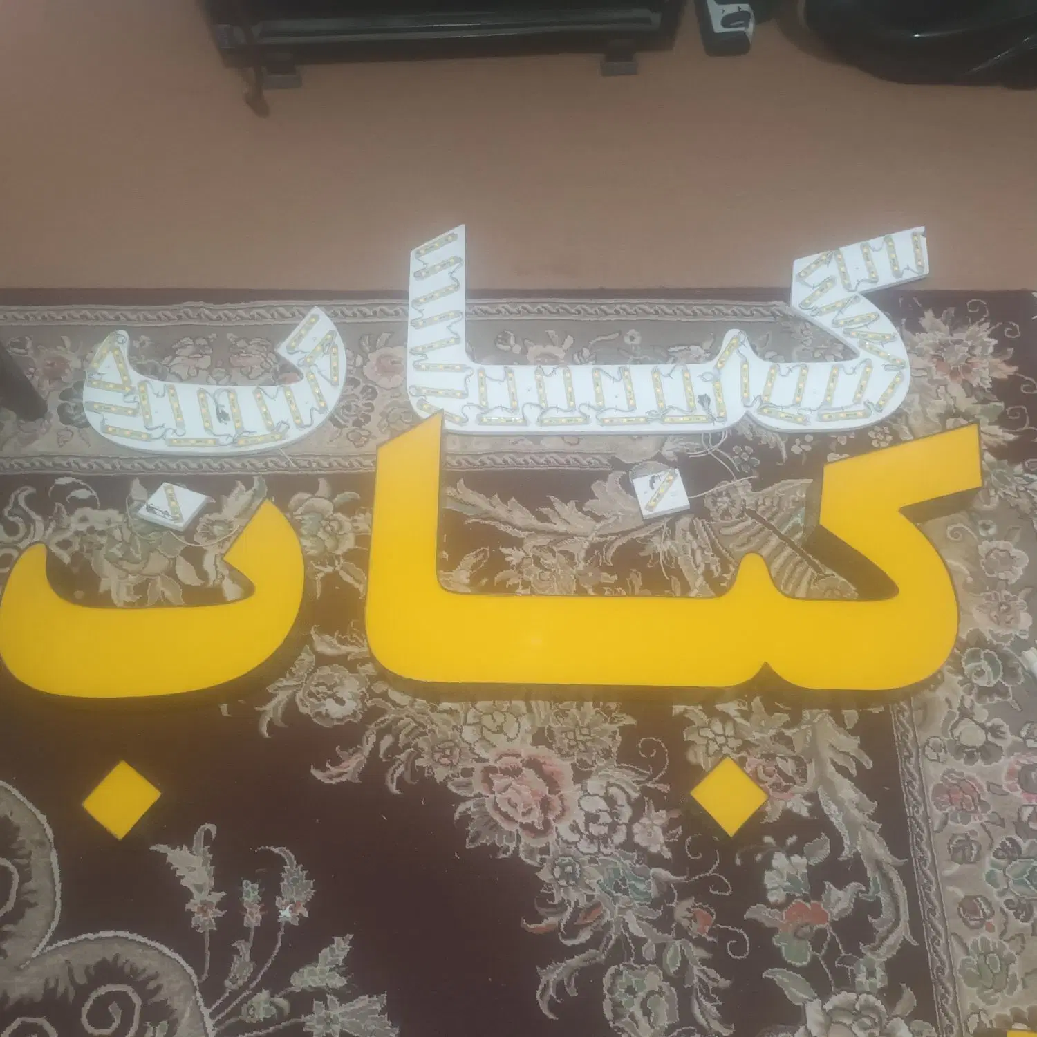 فروشی|تابلو، نقاشی، عکس|ایذه, |دیوار