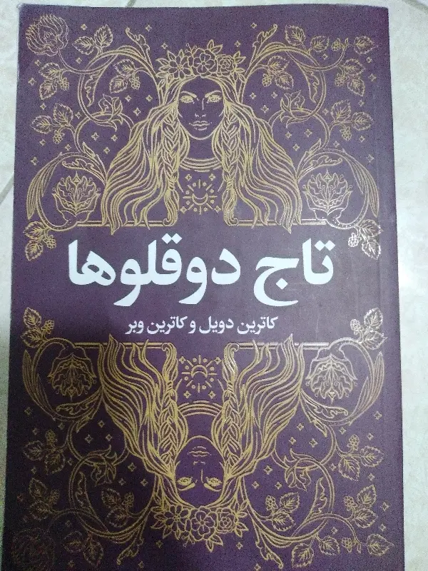 سنگدل|کتاب و مجله ادبی|اصفهان, پرتمان|دیوار