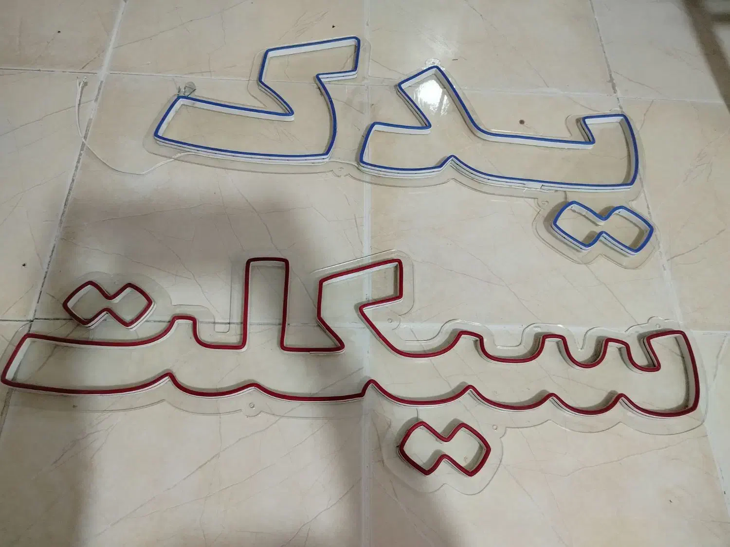 نئون|ریسه و چراغ تزئینی|سبزوار, مدرس|دیوار