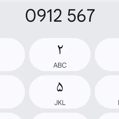 خط 0912567|سیم‌کارت|کرج, فاز ۳ گوهردشت|دیوار