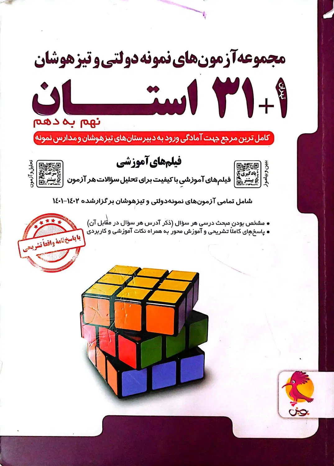نهم|کتاب و مجله آموزشی|شاهرود, |دیوار