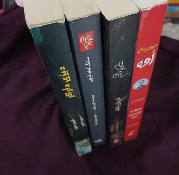 رمان|کتاب و مجله ادبی|اصفهان, بهارستان|دیوار