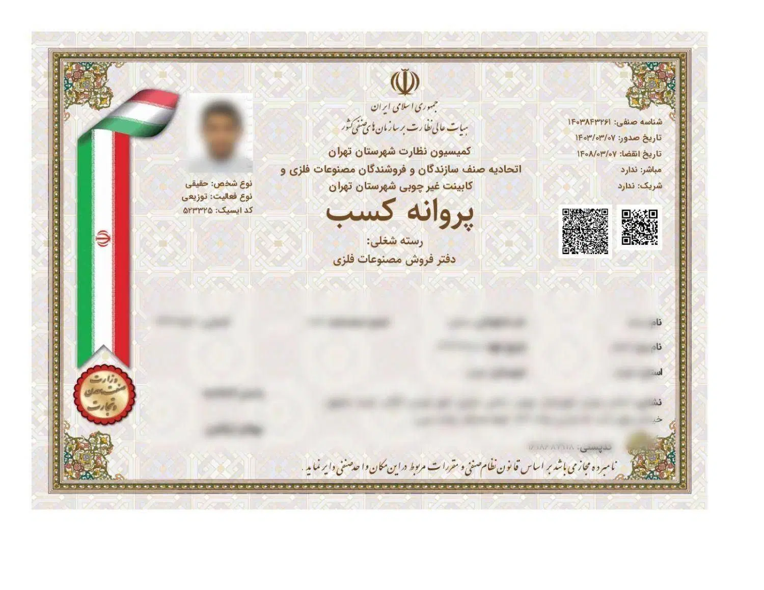 صدور مجوز جواز پروانه کسب مدرک شغلی فنی اخذ مجوز در کازرون، میدان شهدا