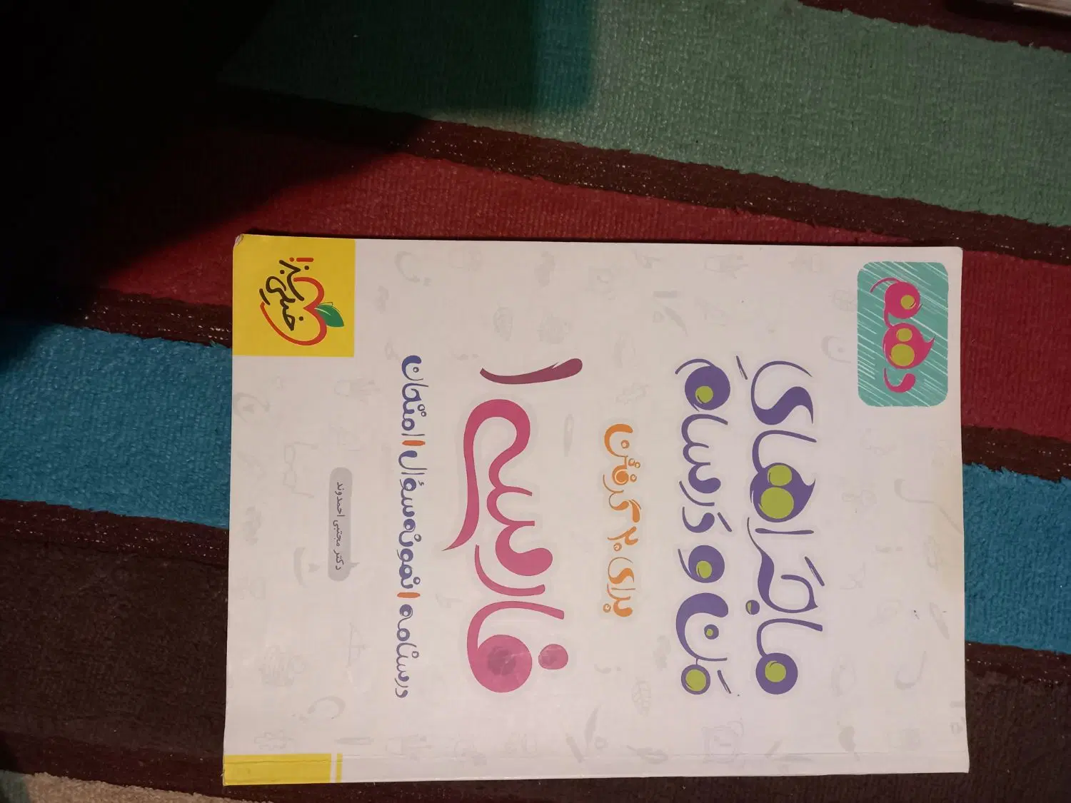 کتاب|کتاب و مجله آموزشی|کرمانشاه, |دیوار