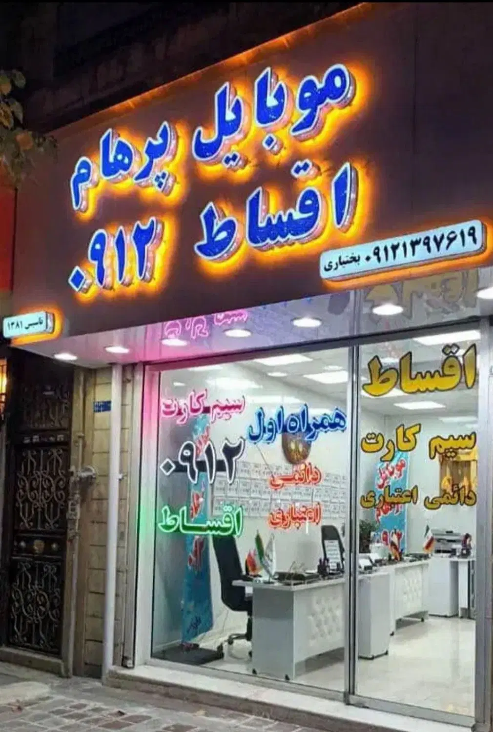 ۰۹۱۰-۵۷-۶۷-۷۴۰|سیمکارت|تهران, هاشمی|دیوار