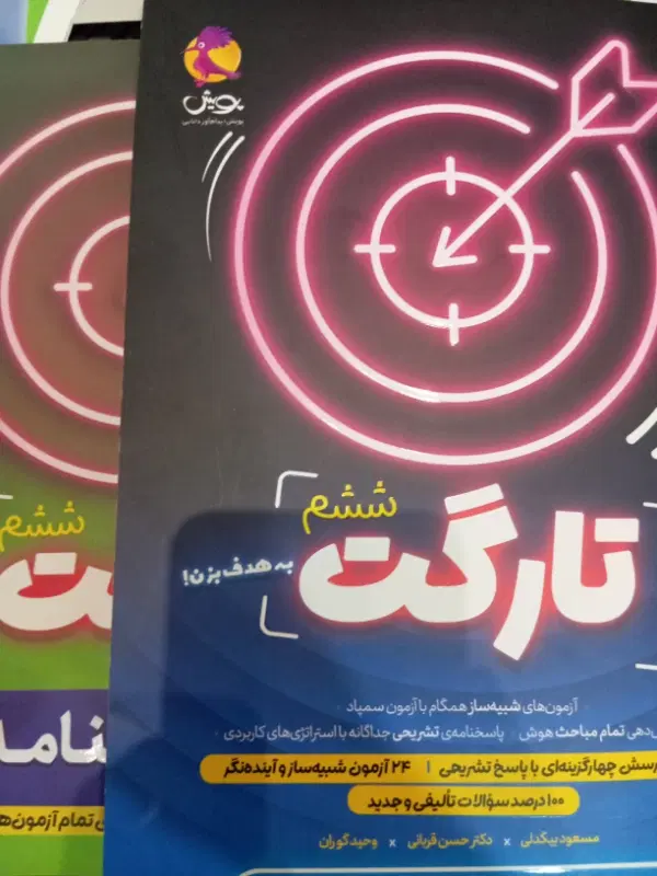 کتاب|کتاب و مجله آموزشی|تبریز, |دیوار