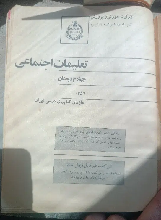 کتاب قدیمی|کتاب و مجله تاریخی|سنندج, |دیوار