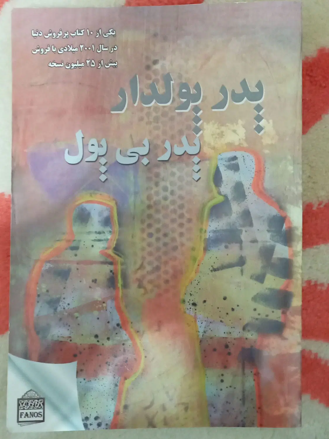 کتاب|کتاب و مجله ادبی|تبریز, |دیوار