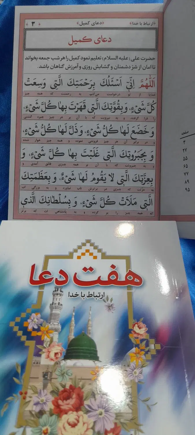 هفت دعا|کتاب و مجله مذهبی|مشهد, شهید هاشمی نژاد|دیوار