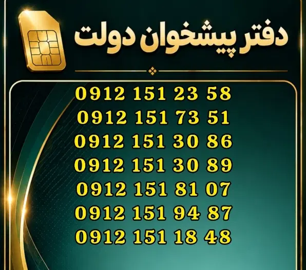 09121517351|سیم‌کارت|قم, باجک یک|دیوار