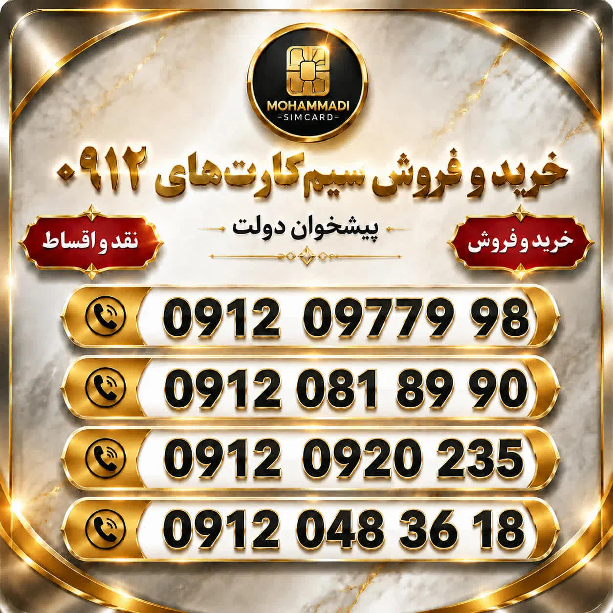 0912.0920235|سیمکارت|تبریز, |دیوار