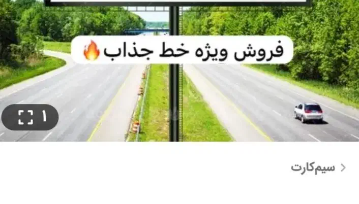 خط 09122235377|سیمکارت|رباطکریم, وهن آباد|دیوار