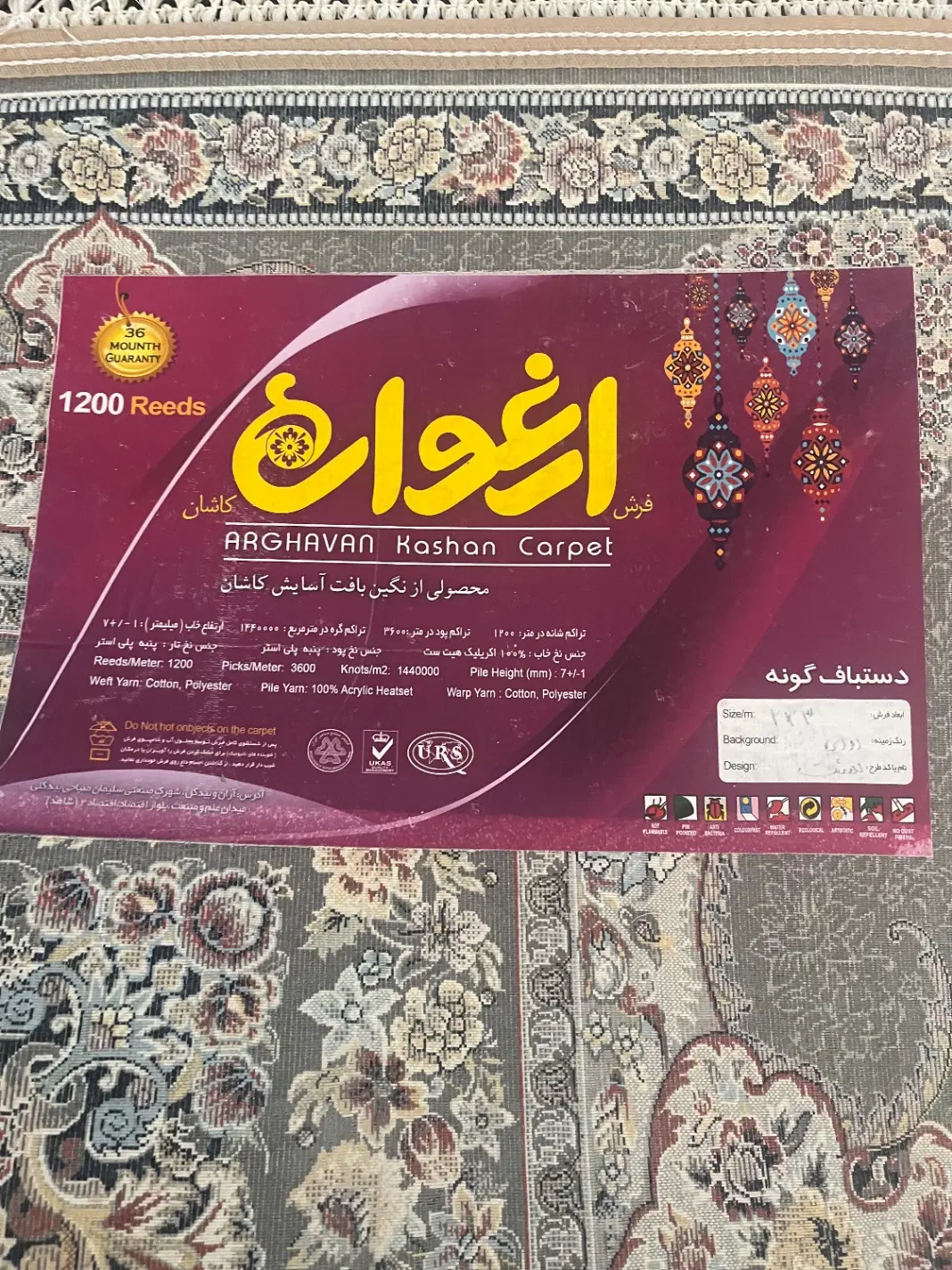 قالی|فرش|تهران, علم و صنعت|دیوار