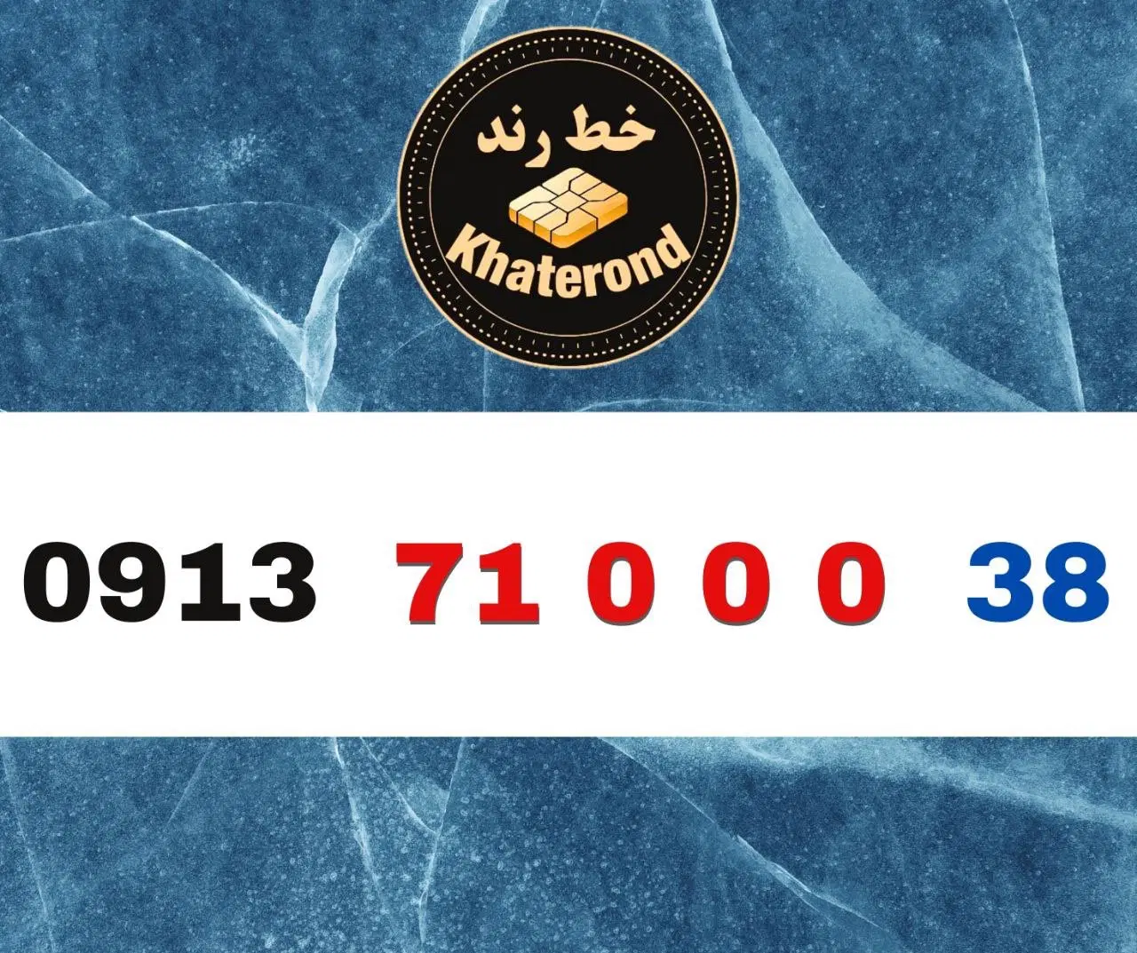 0913.57000.94|سیمکارت|اصفهان, خواجو|دیوار