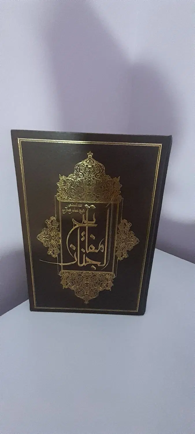 مفاتیح|کتاب و مجله مذهبی|گرگان, |دیوار