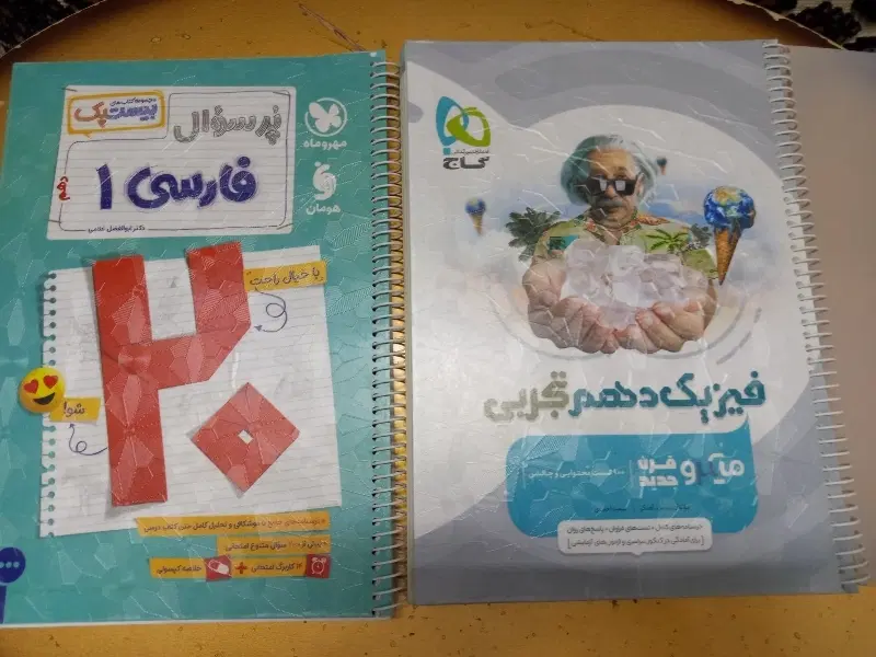 کتاب|کتاب و مجله آموزشی|کازرون, |دیوار