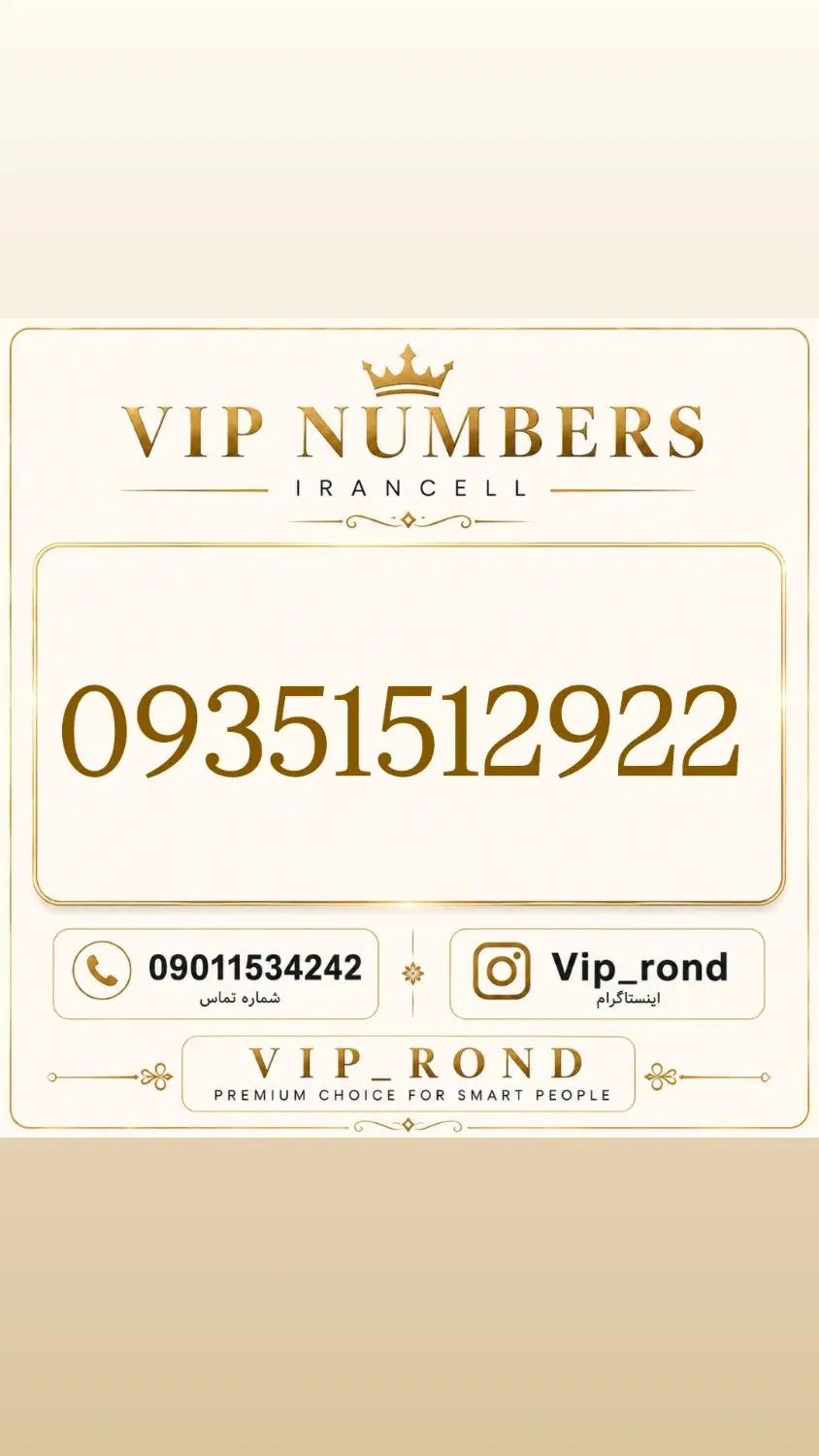 09351518110|سیم‌کارت|قم, زنبیل آباد|دیوار