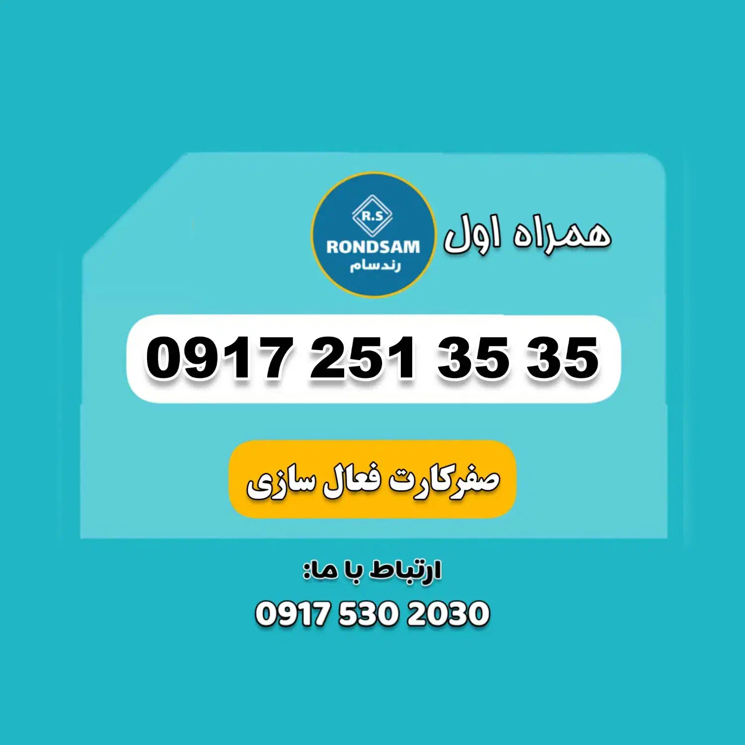 0917.251.35.35|سیمکارت|شیراز, پودنک|دیوار