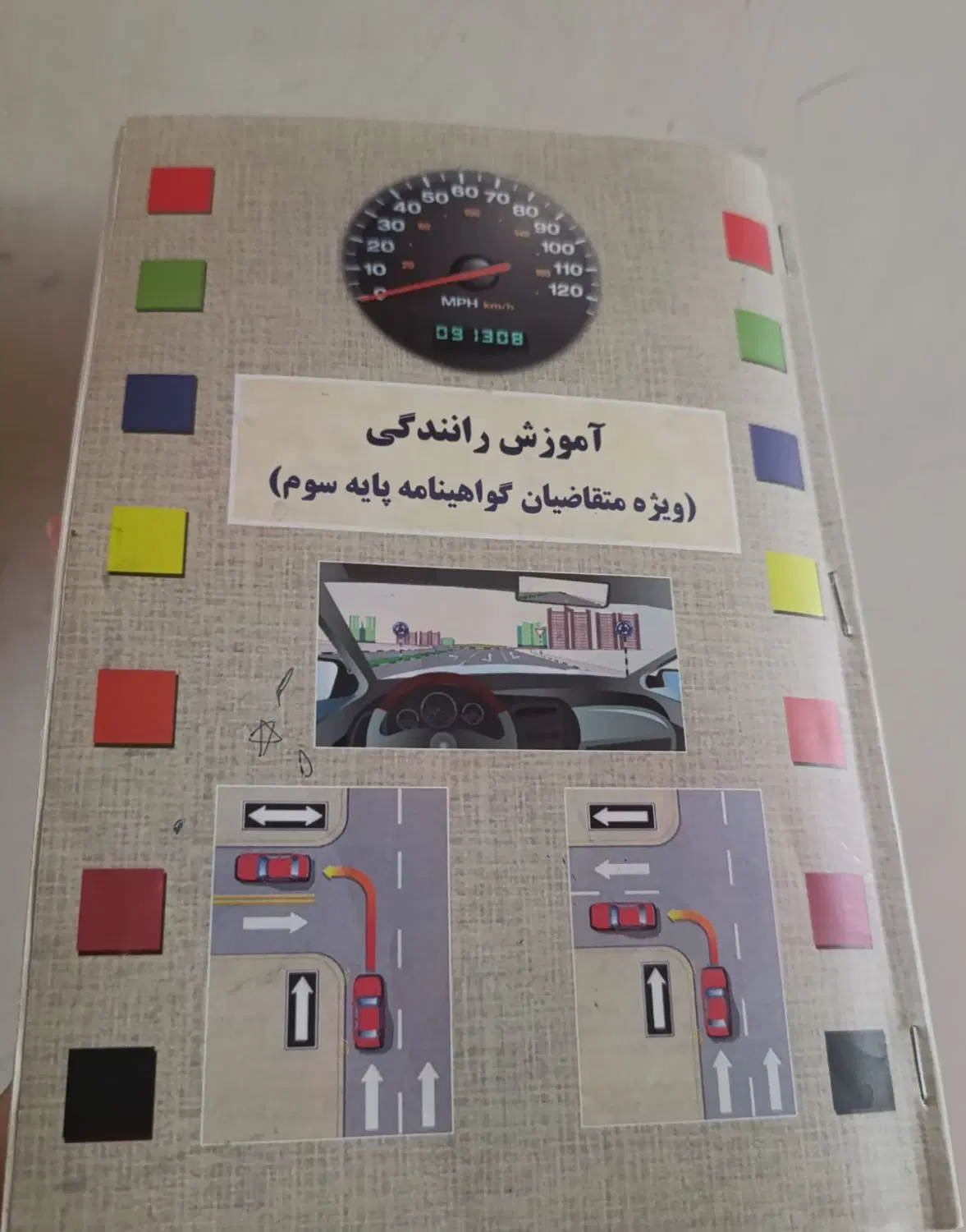 کتاب|کتاب و مجله آموزشی|سقز, |دیوار