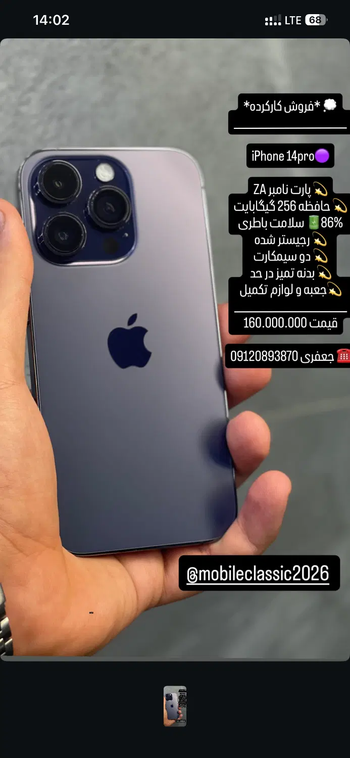 iPhone 14pro|موبایل|تهران, پرستار|دیوار