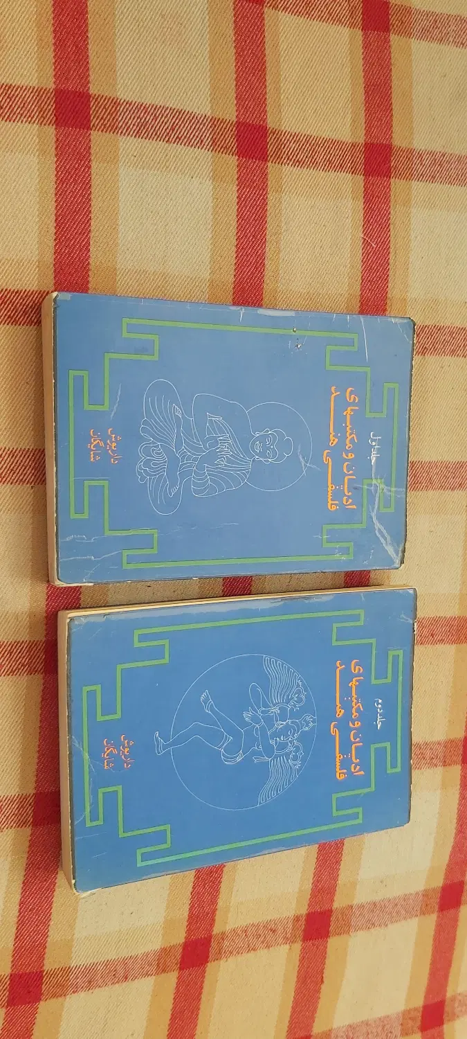 کتاب|کتاب و مجله مذهبی|همدان, |دیوار