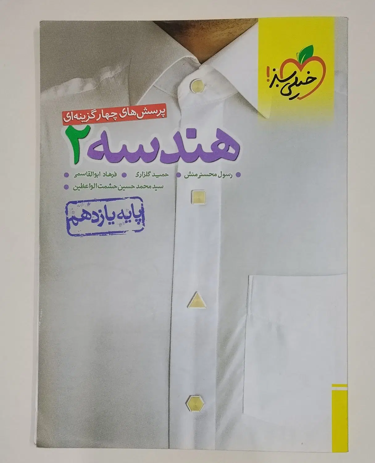 کمک درسی|کتاب و مجله آموزشی|قم, ارم|دیوار