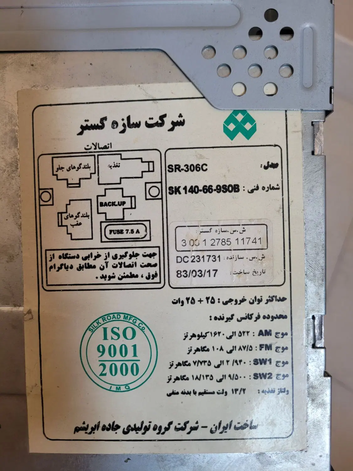 ضبط پراید|قطعات یدکی و لوازم جانبی|رشت, دباغیان|دیوار