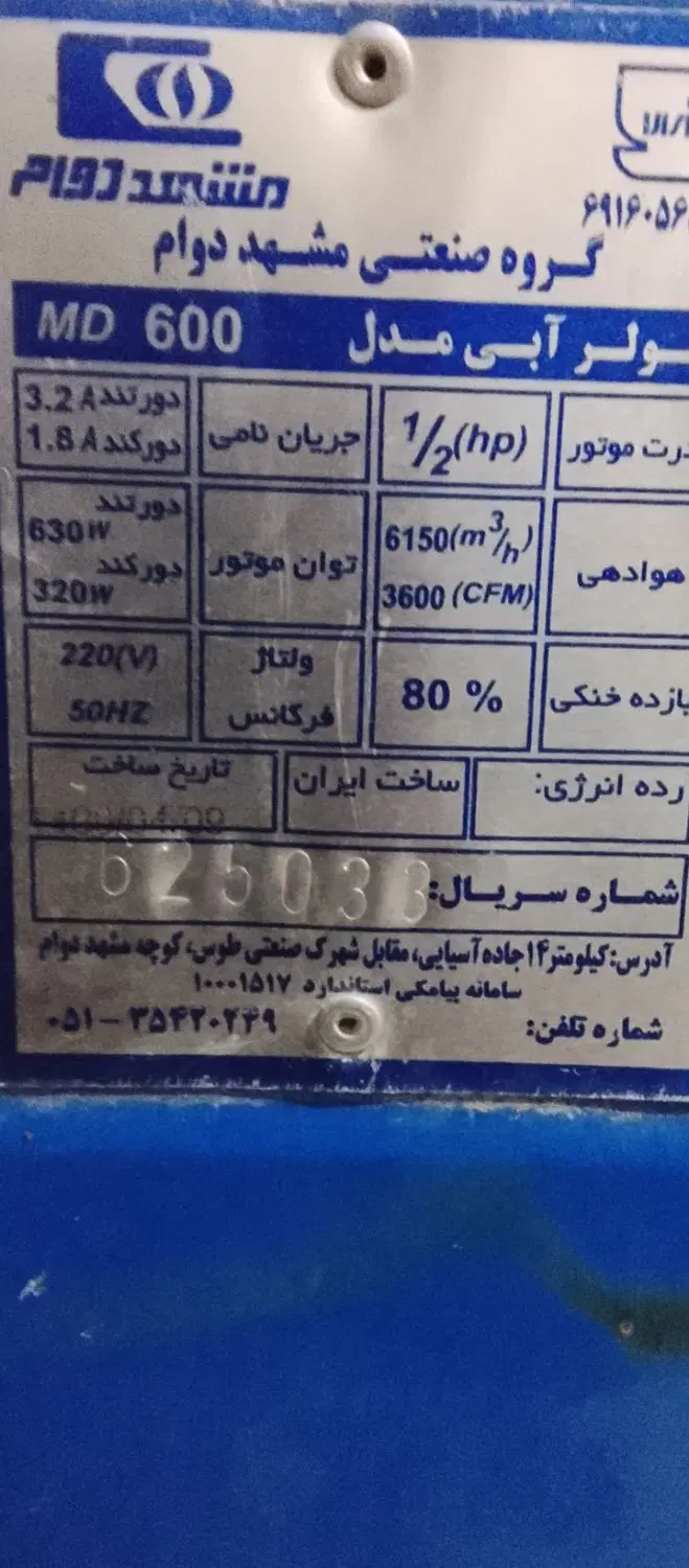 کولر آبی|کولر آبی|بهبهان, |دیوار