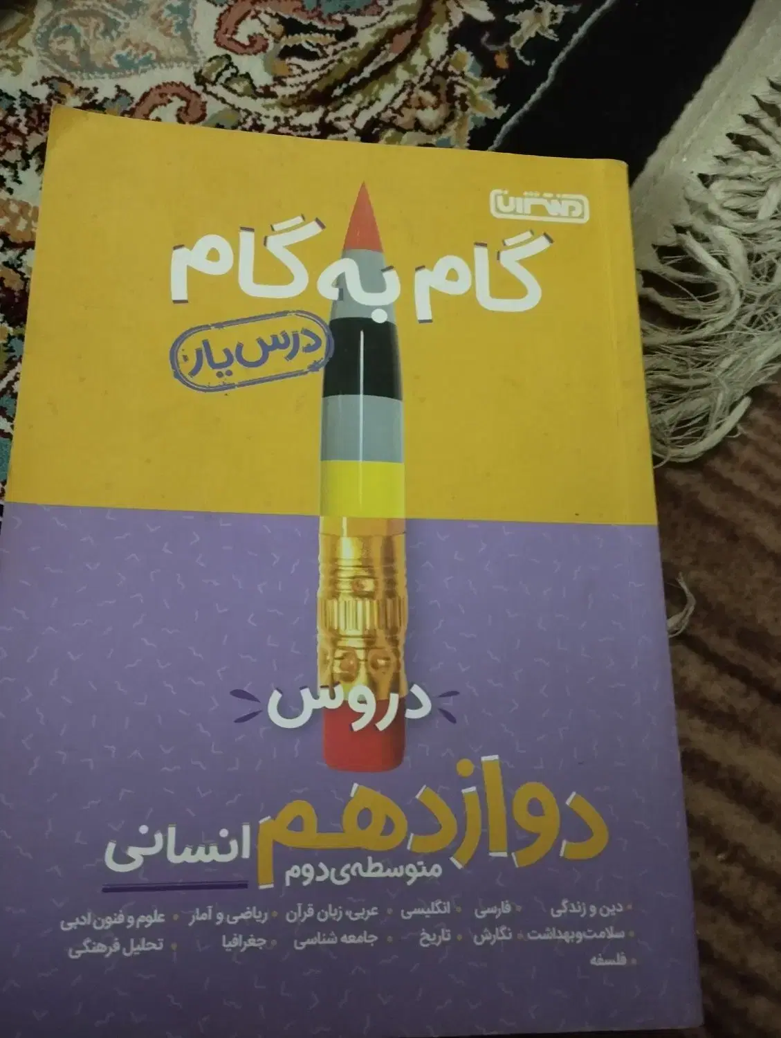 کتاب|کتاب و مجله آموزشی|قدس, شهرقدس|دیوار