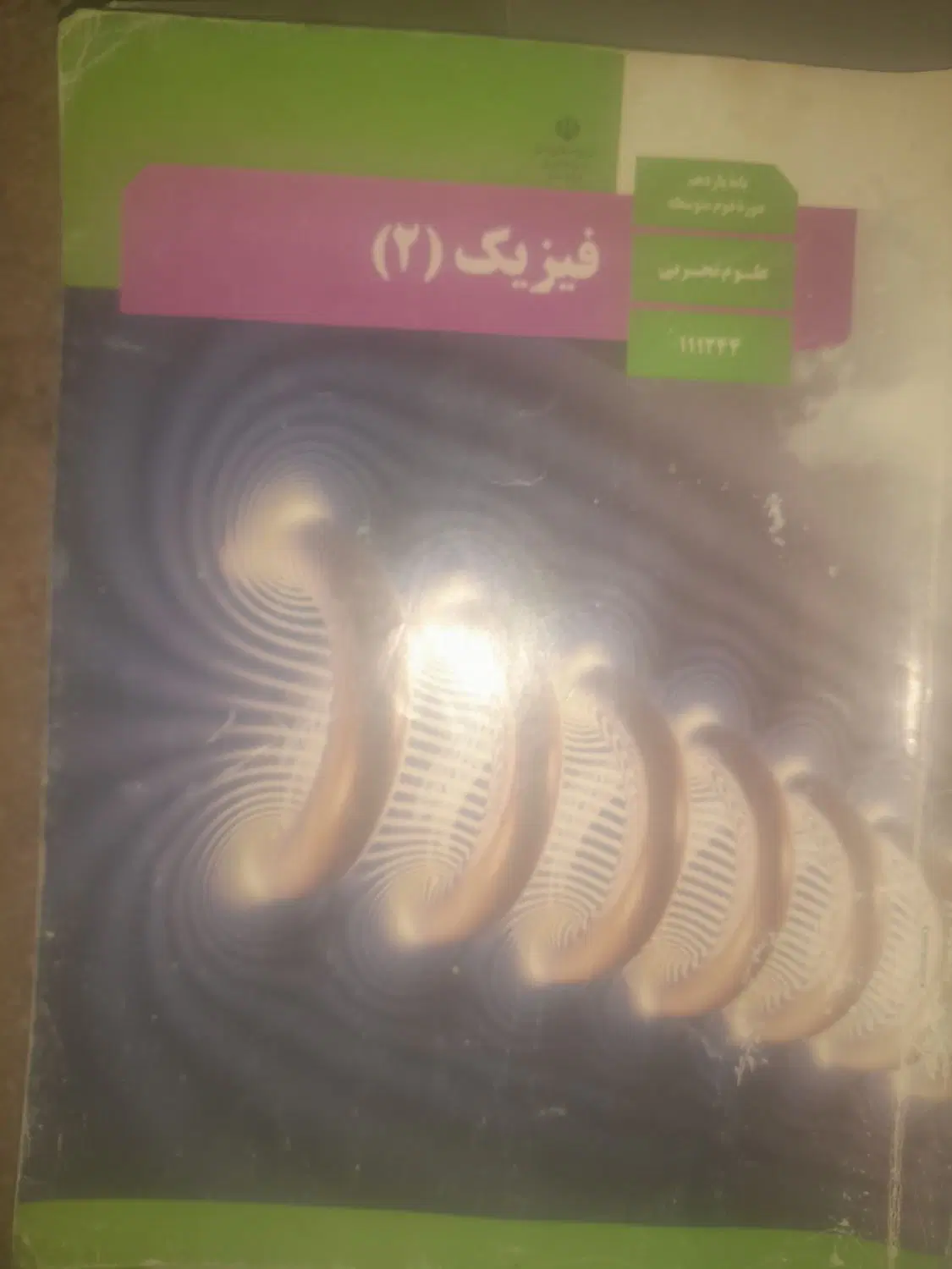 کتاب|کتاب و مجله آموزشی|جهرم, |دیوار