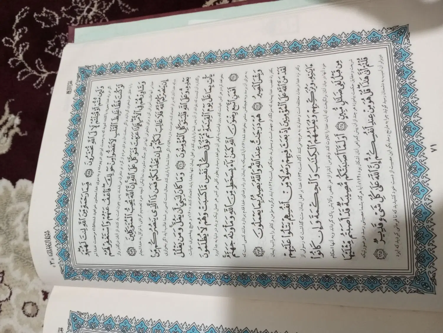 قرآن|کتاب و مجله مذهبی|قوچان, |دیوار