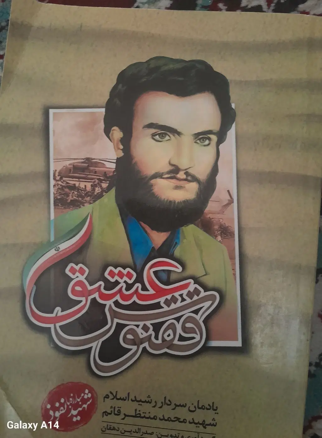 کتاب|کتاب و مجله مذهبی|یزد, |دیوار